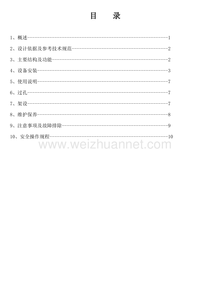 wjq40-150架桥机施工方案.doc_第2页