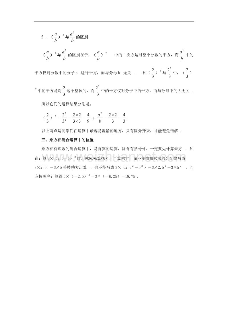 2017年八年级七年级数学上册1.5有理数的乘方学习有理数的乘方必须弄清的三点素材（新版）新人教版.doc_第2页