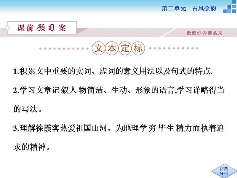 【优化方案】高二语文粤教版选修《传记选读》 徐霞客传 课件.ppt_第2页