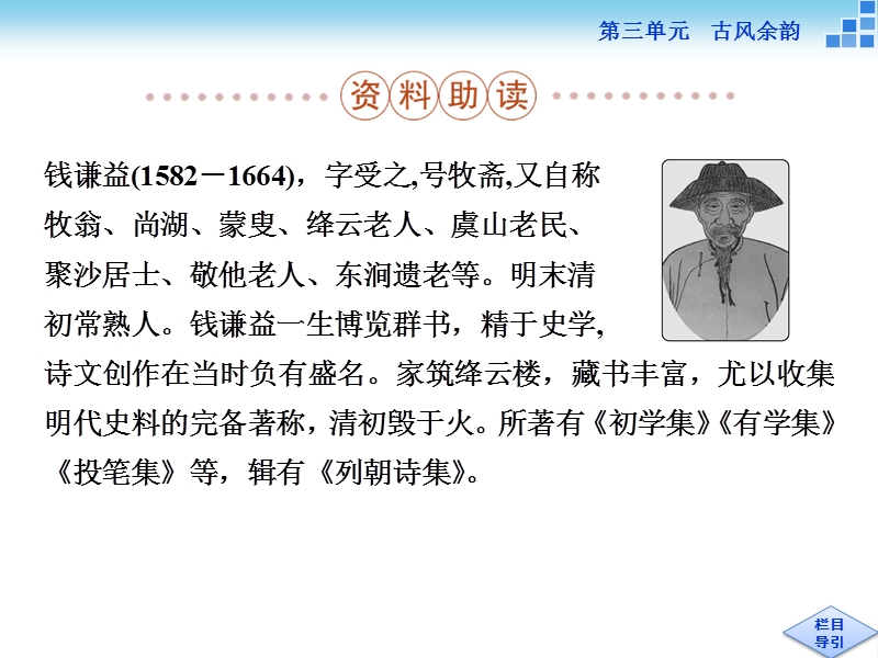 【优化方案】高二语文粤教版选修《传记选读》 徐霞客传 课件.ppt_第3页