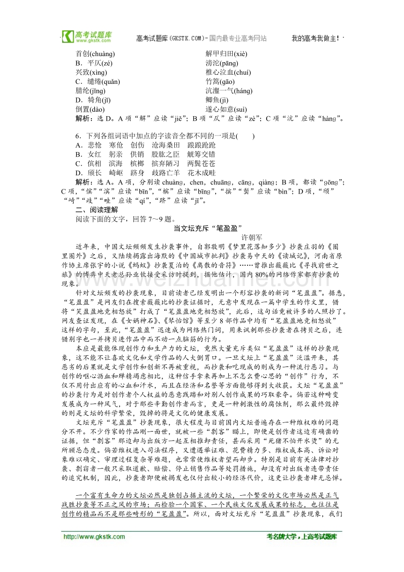 【人教版】语文《优化方案》选修语言文字应用测试：第二课第三节.doc_第3页