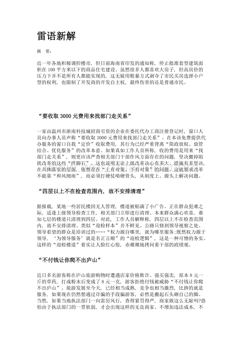 雷语新解.doc_第1页