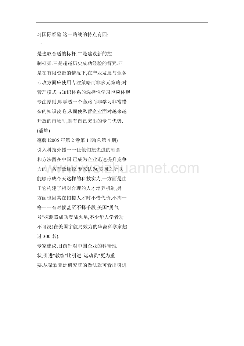 介绍一种四位一体的中小企业融资模式.doc_第2页