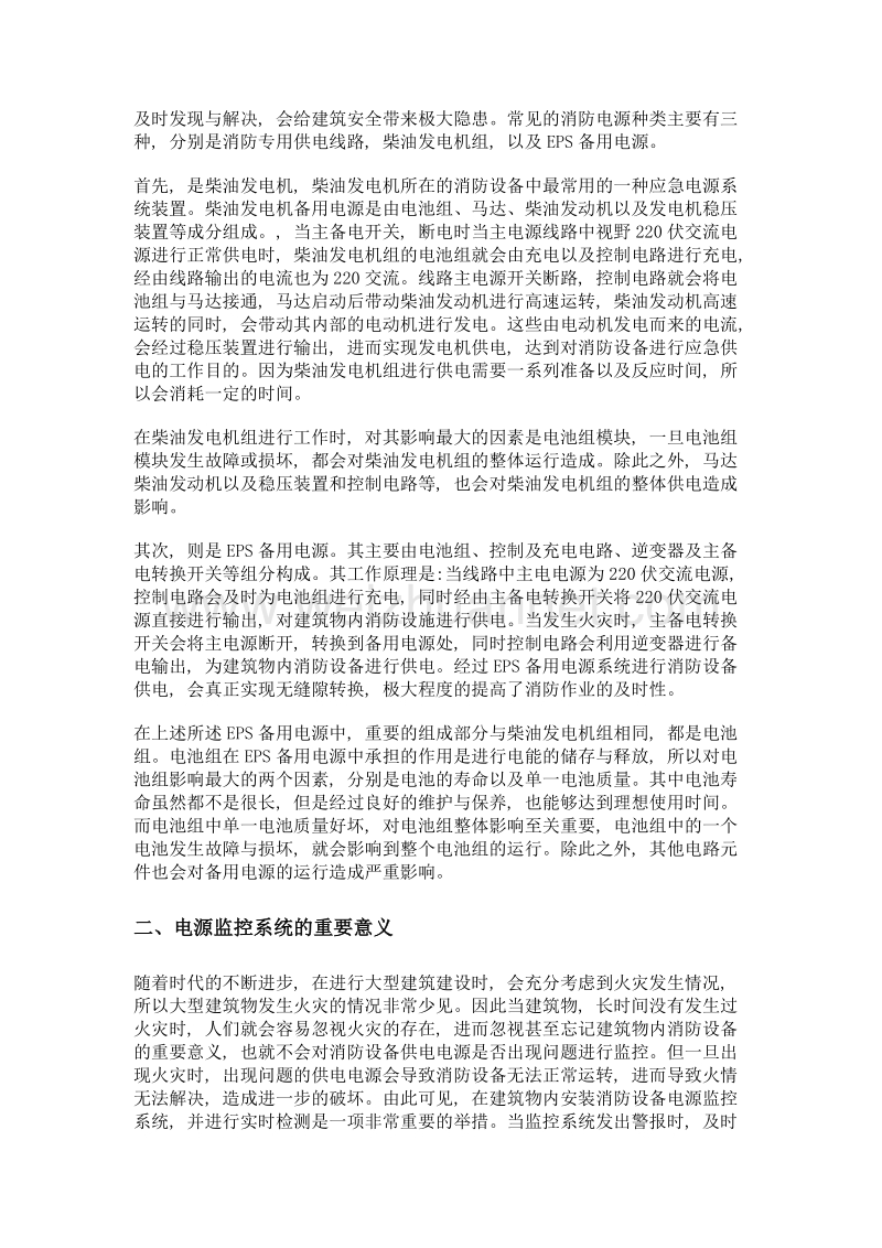 消防设备电源监控系统在建筑工程中的应用.doc_第2页