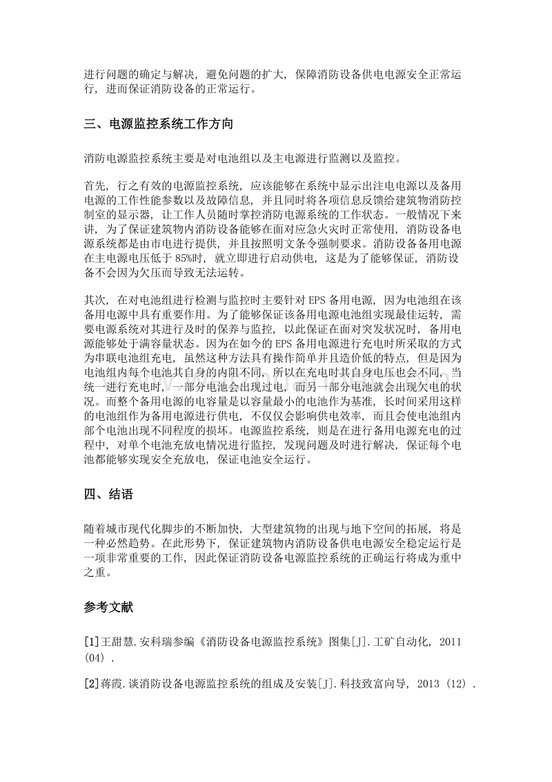 消防设备电源监控系统在建筑工程中的应用.doc_第3页