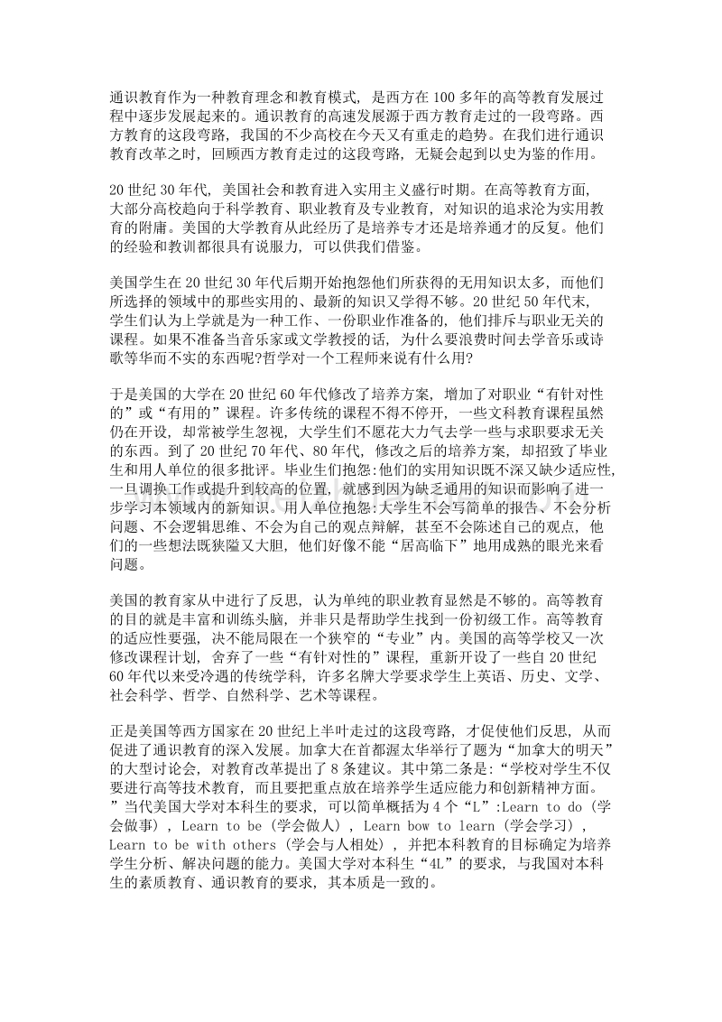 通识教育改革与其核心课程群模块建设.doc_第3页