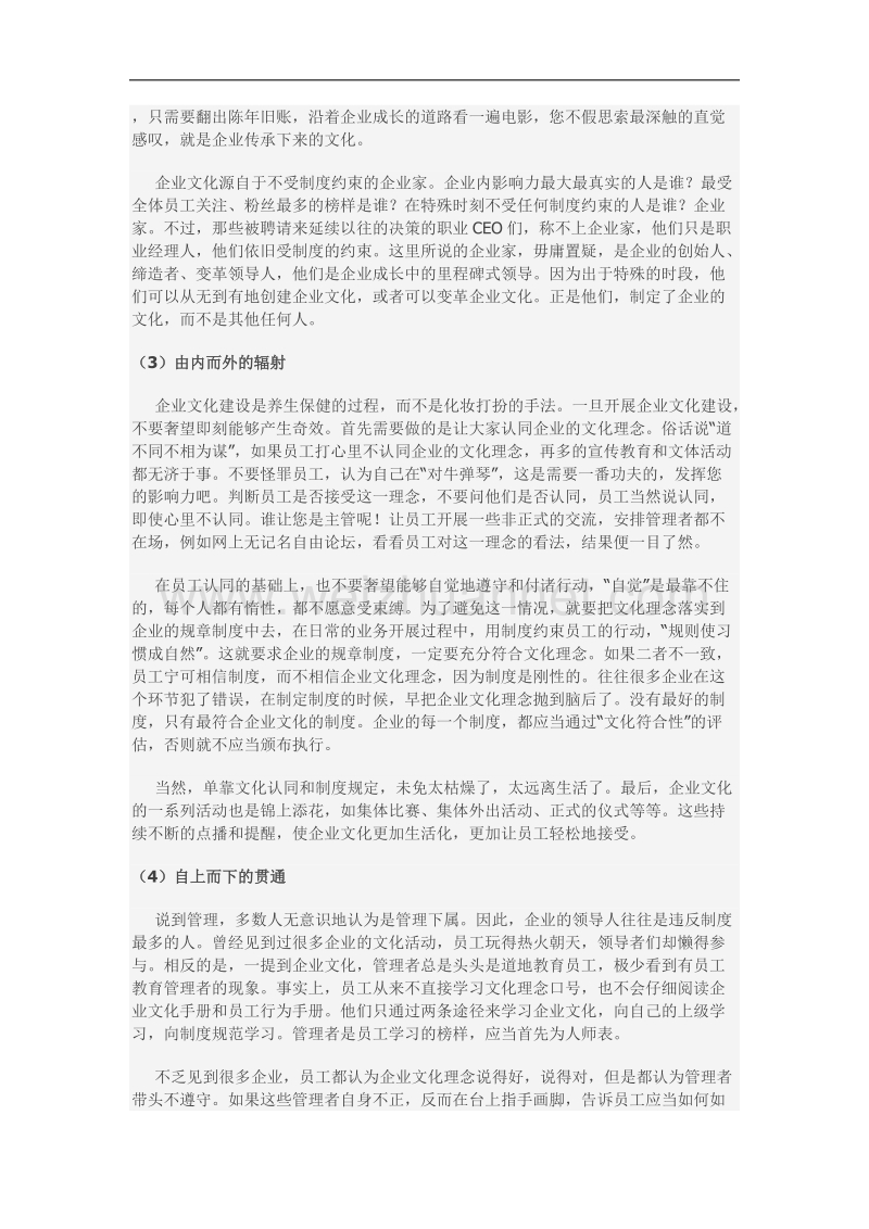 企业文化失败的五个原因.doc_第2页