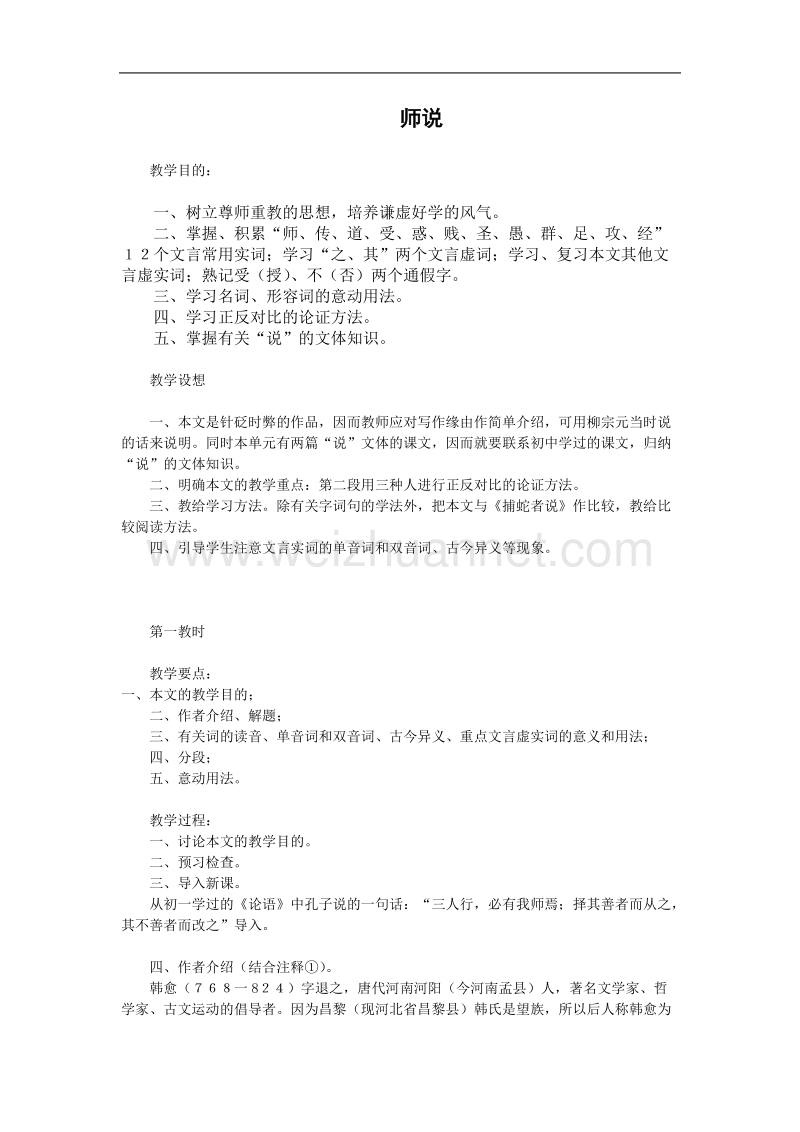 《师说》教案1（苏教版必修1）.doc_第1页