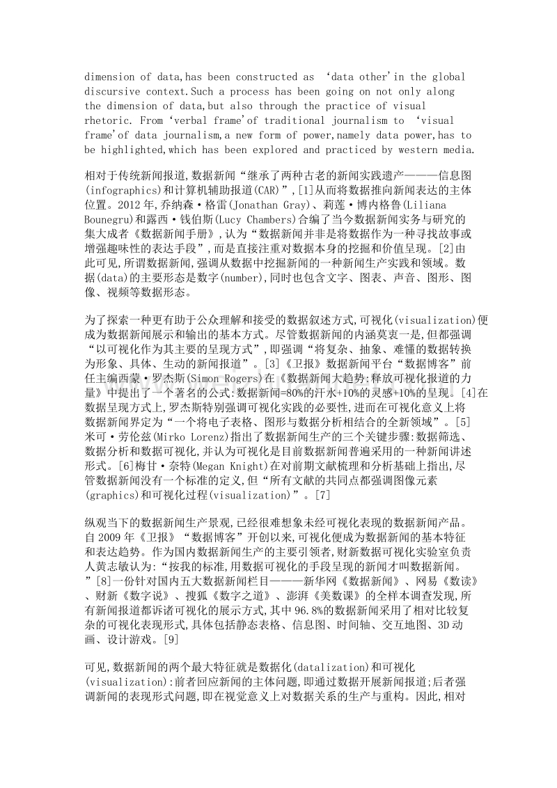 西方数据新闻中的中国一个视觉修辞分析框架.doc_第2页