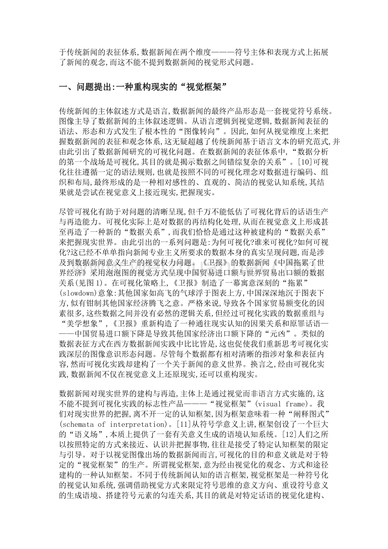 西方数据新闻中的中国一个视觉修辞分析框架.doc_第3页