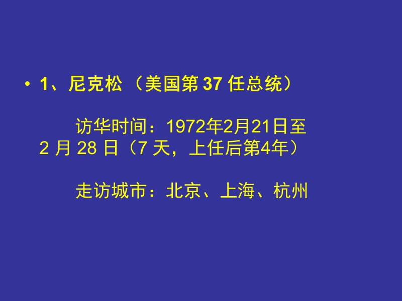 42年的美国总统访.ppt_第2页