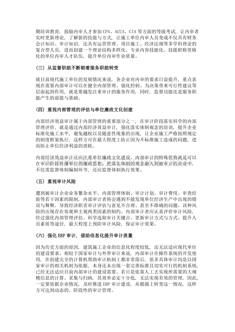 建筑施工企业内部经济效益审计探讨.doc_第3页