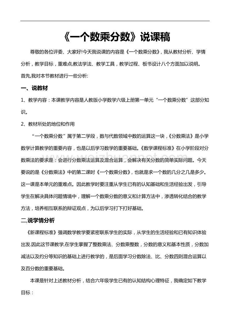 《一个数乘分数》说课稿.doc_第2页