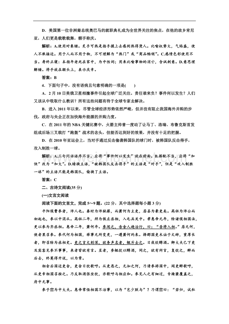 【同步课堂】语文人教版必修五检测：第四单元 单元检测.doc_第2页