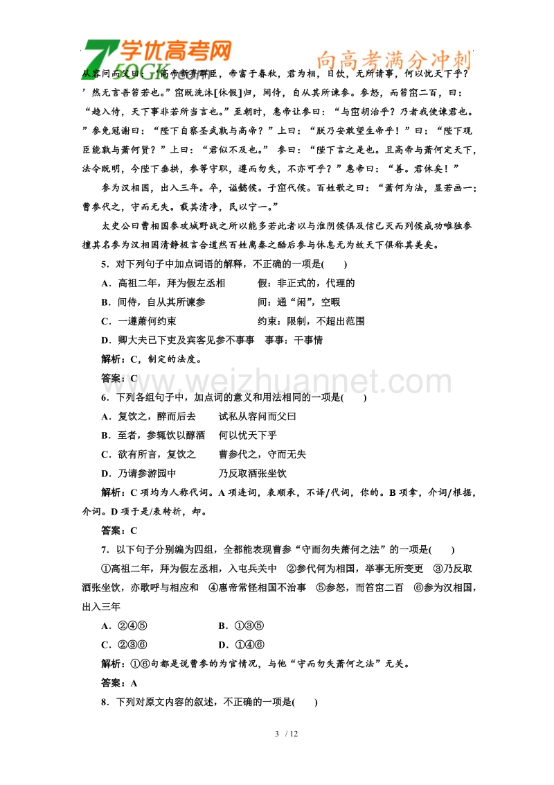 【同步课堂】语文人教版必修五检测：第四单元 单元检测.doc_第3页