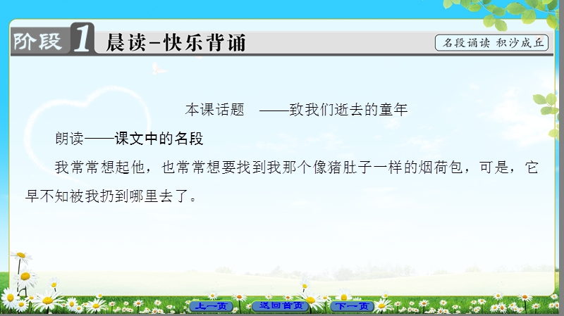 2018版高考语文（粤教版）必修1同步课件：第3单元 11　拣麦穗.ppt_第2页