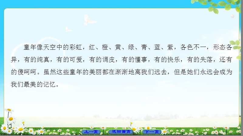 2018版高考语文（粤教版）必修1同步课件：第3单元 11　拣麦穗.ppt_第3页