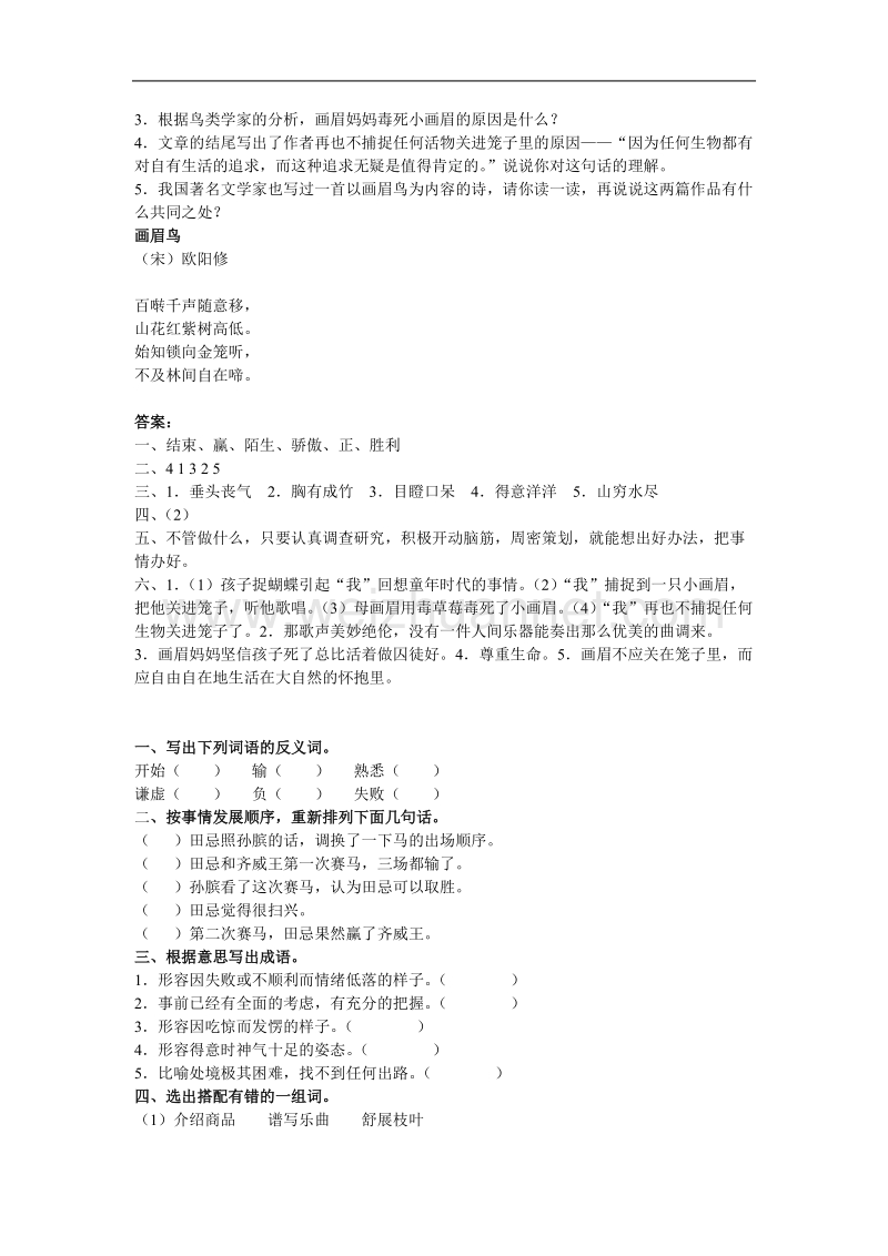 五年级语文田忌赛马习题精选[人教版].doc_第2页