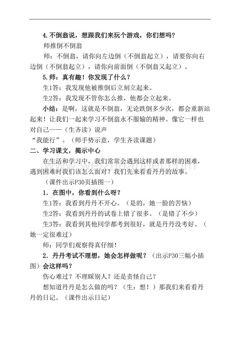 6-说声“我能行”教案(详细).doc_第2页