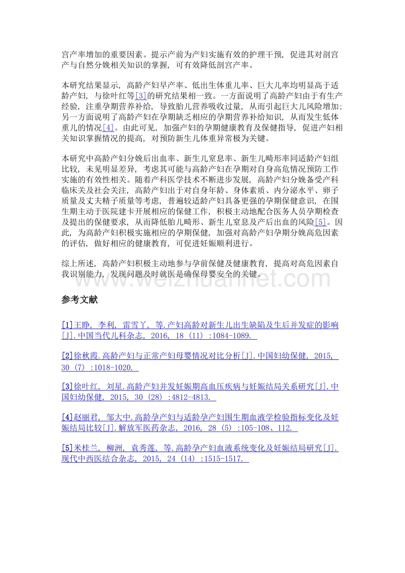 高龄产妇与适龄产妇的分娩情况比较.doc_第3页