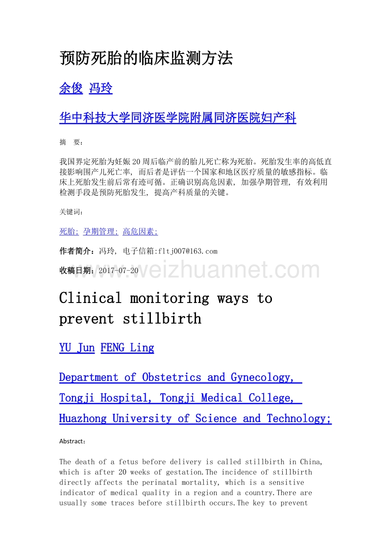 预防死胎的临床监测方法.doc_第1页