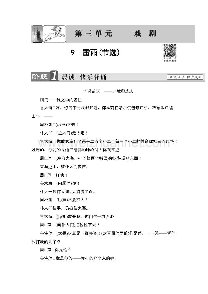 2018版高中语文（粤教版）必修5同步教师用书：第3单元 9　雷雨(节选).doc_第1页