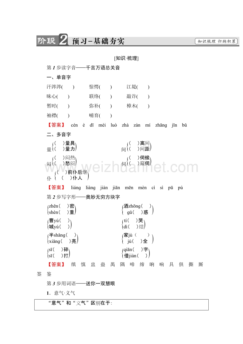 2018版高中语文（粤教版）必修5同步教师用书：第3单元 9　雷雨(节选).doc_第3页