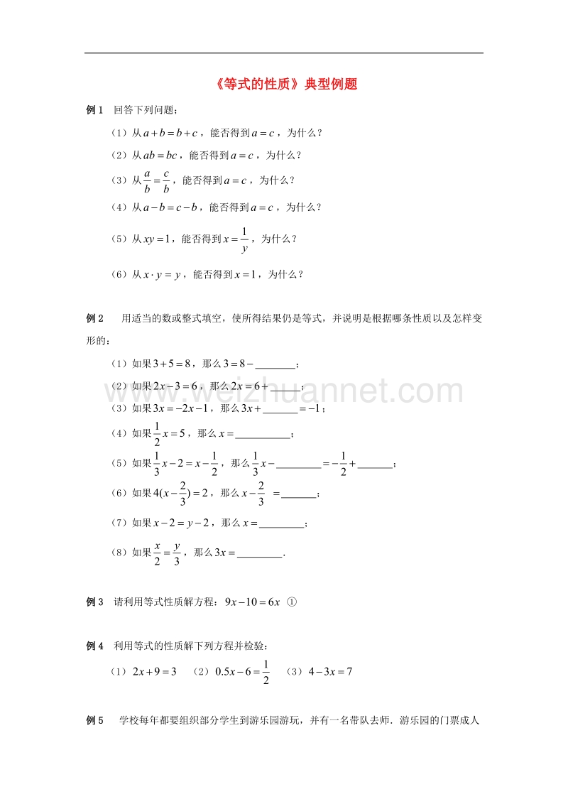 【精品课堂】2017年七年级数学上册3.2等式的性质典型例题素材（新版）湘教版.doc_第1页