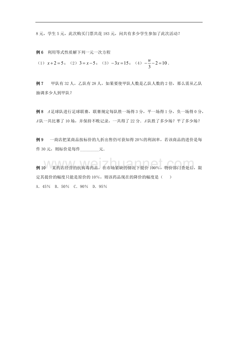 【精品课堂】2017年七年级数学上册3.2等式的性质典型例题素材（新版）湘教版.doc_第2页