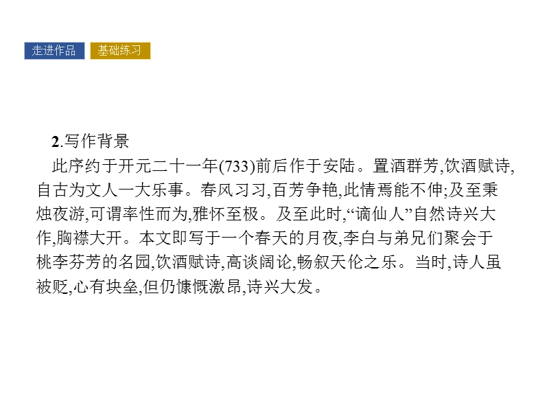 【南方新课堂 金牌学案】高中语文粤教版选修课件  唐宋散文选读 第四单元 16.ppt_第3页