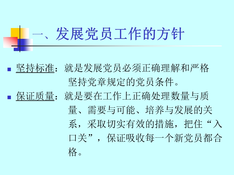 发展党员工作.ppt_第2页