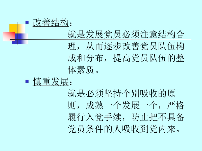 发展党员工作.ppt_第3页