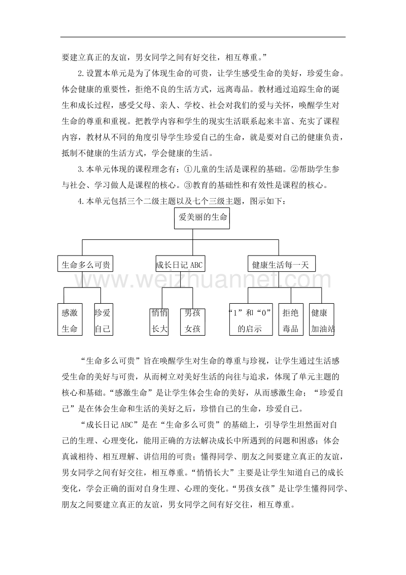 五年级品德与社会《“1”和“0”的启示》教学设计.doc_第2页