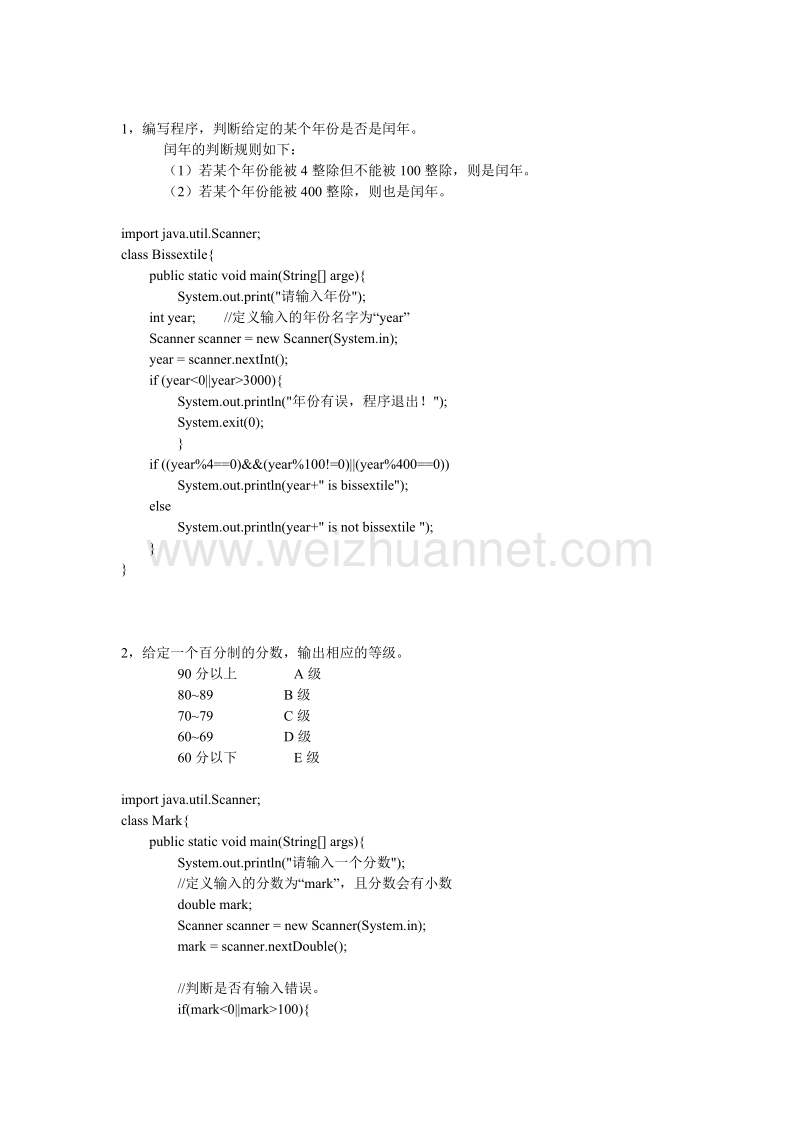 java经典小程序.doc_第1页