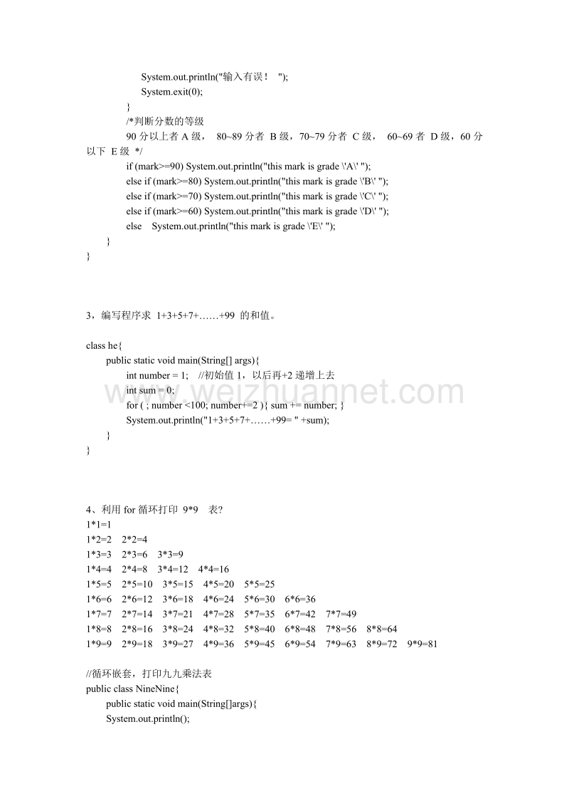 java经典小程序.doc_第2页