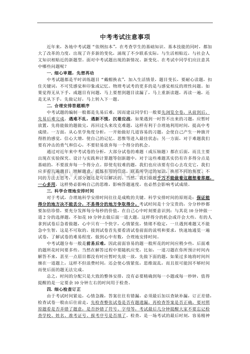 中考考试注意事项.doc_第1页