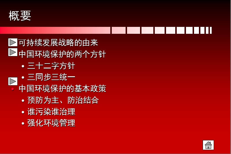 中国环境保护.ppt_第2页