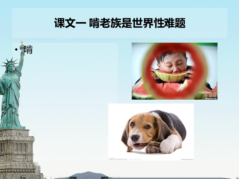 发展汉语第二册第四课.ppt_第2页