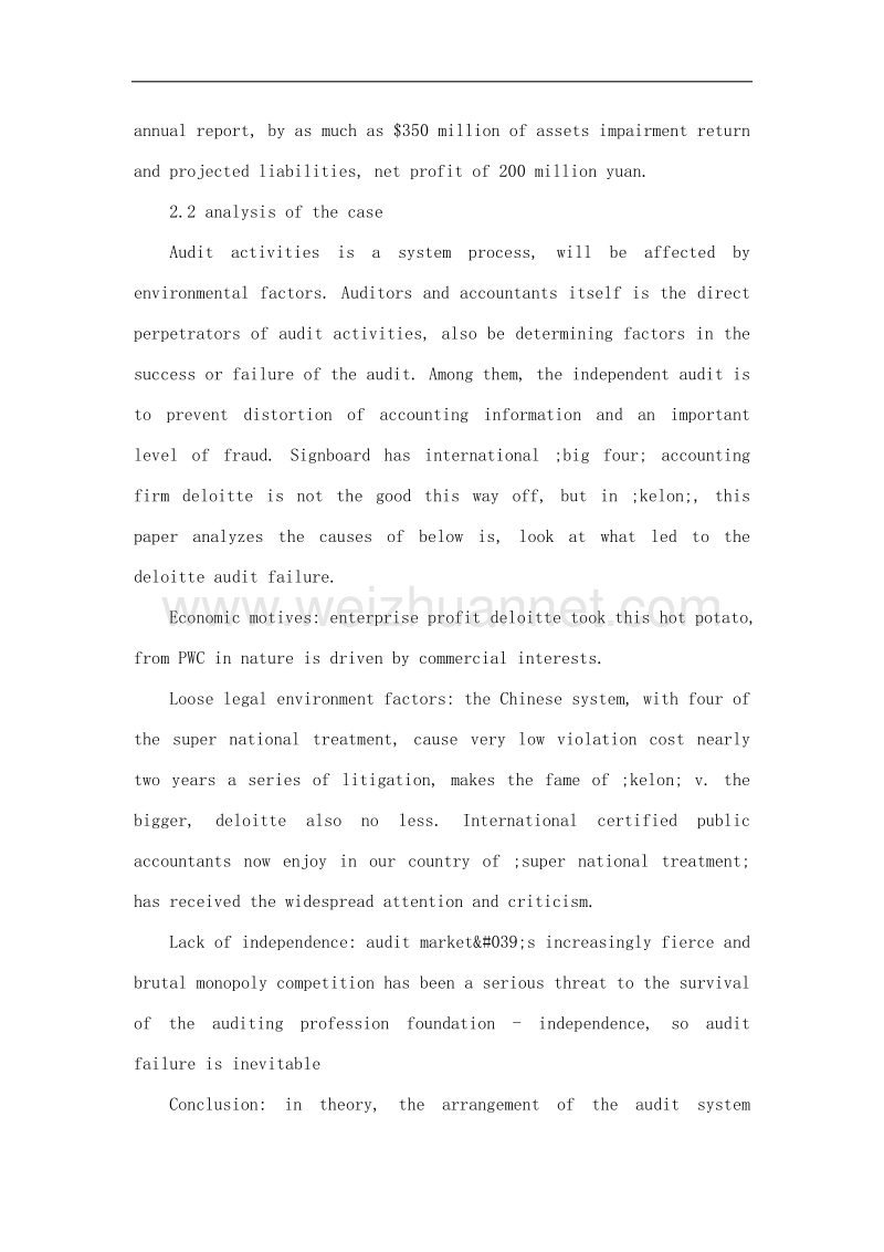 differences in auditing problem of china and usa — analysis on audit independence.doc_第2页