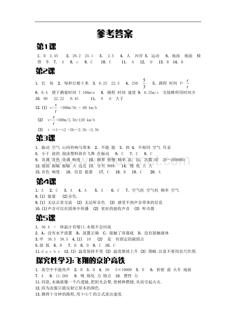 八年级上物理寒假作业答案人教版官方完整无错版(长江作业本).doc_第1页