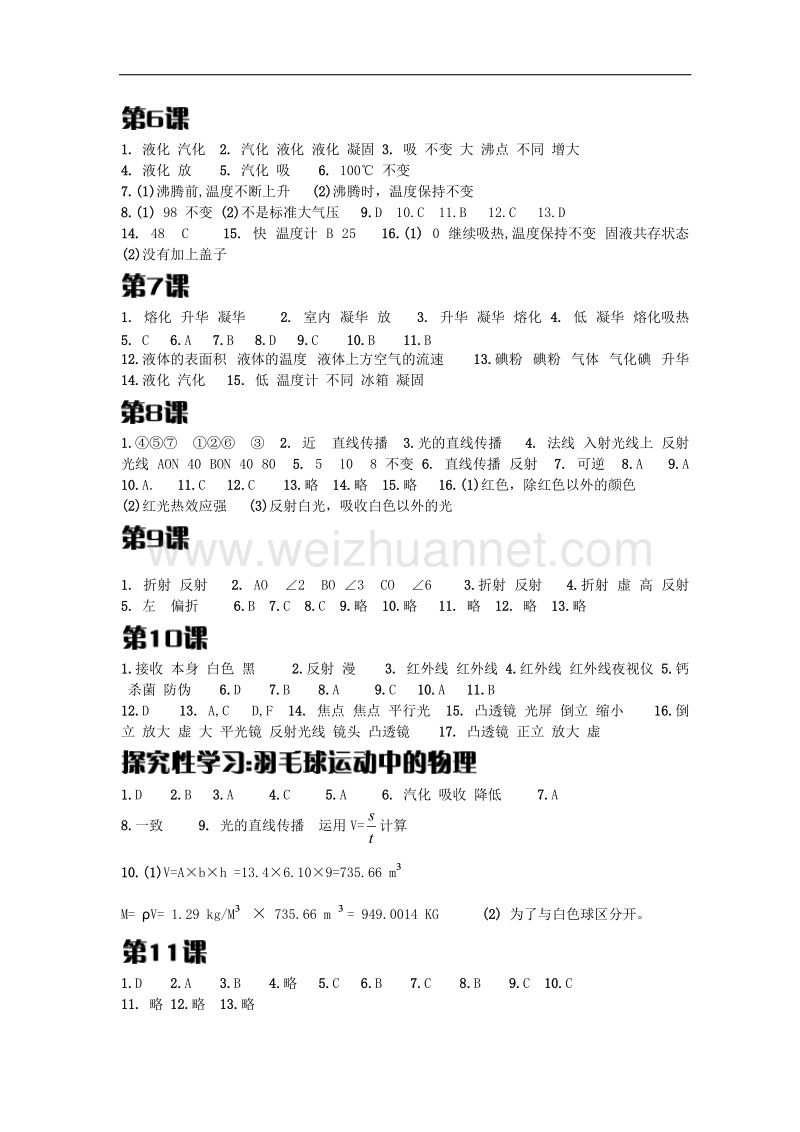 八年级上物理寒假作业答案人教版官方完整无错版(长江作业本).doc_第2页