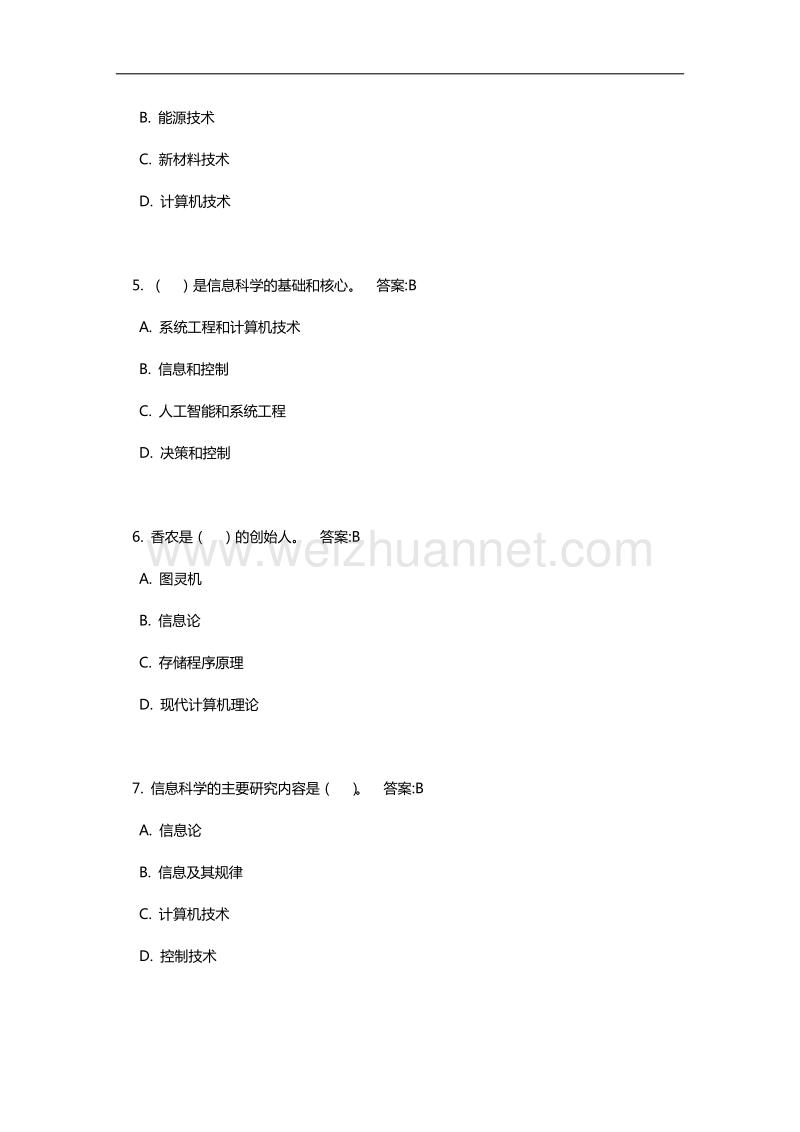 2017计算机一级考试选择题(全).docx_第2页