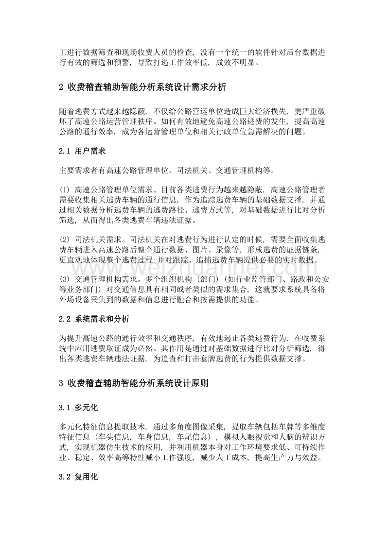 浅谈收费稽查辅助智能分析系统的设计应用.doc_第3页