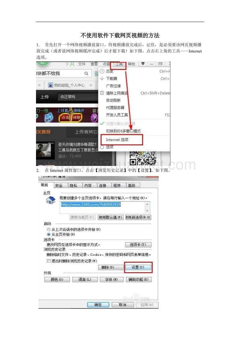 不使用软件下载网页视频的方法.doc_第1页