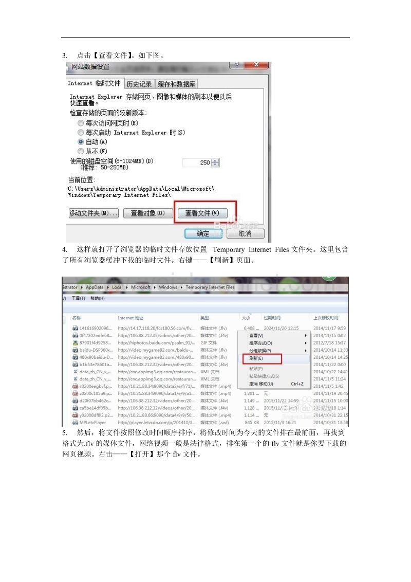 不使用软件下载网页视频的方法.doc_第2页