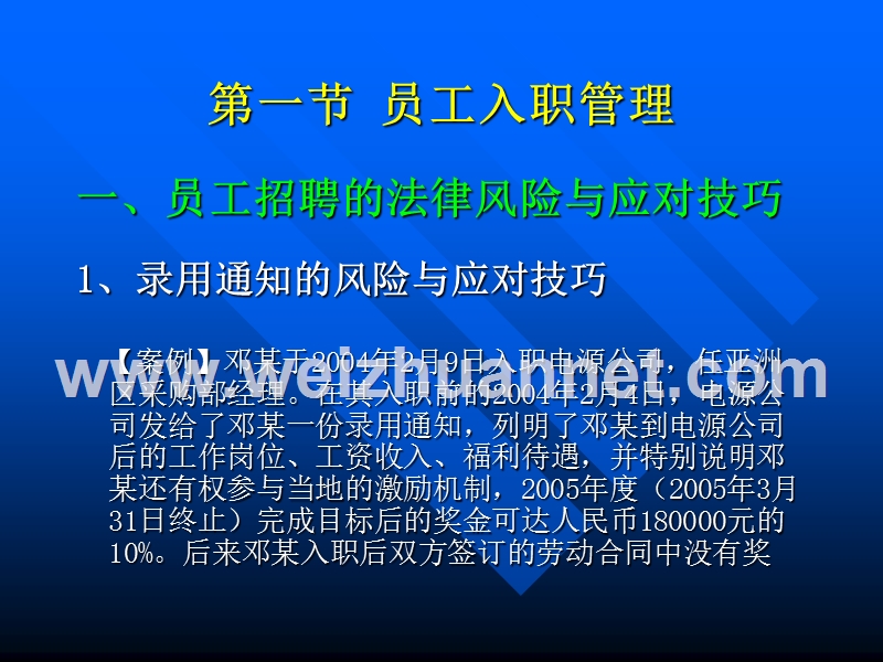 员工管理和违纪员工处理.ppt_第2页