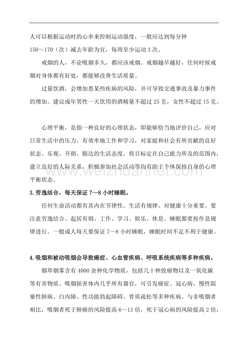 健康基本知识和理念.doc_第2页