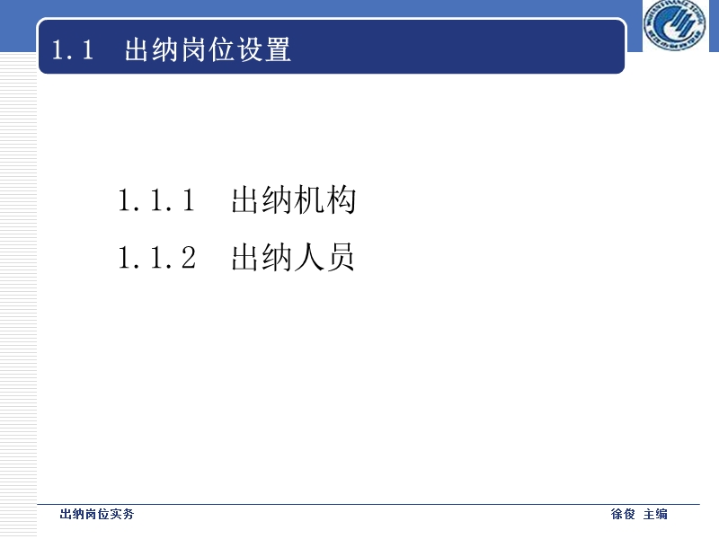 出纳岗位实务(实用全面).ppt_第3页