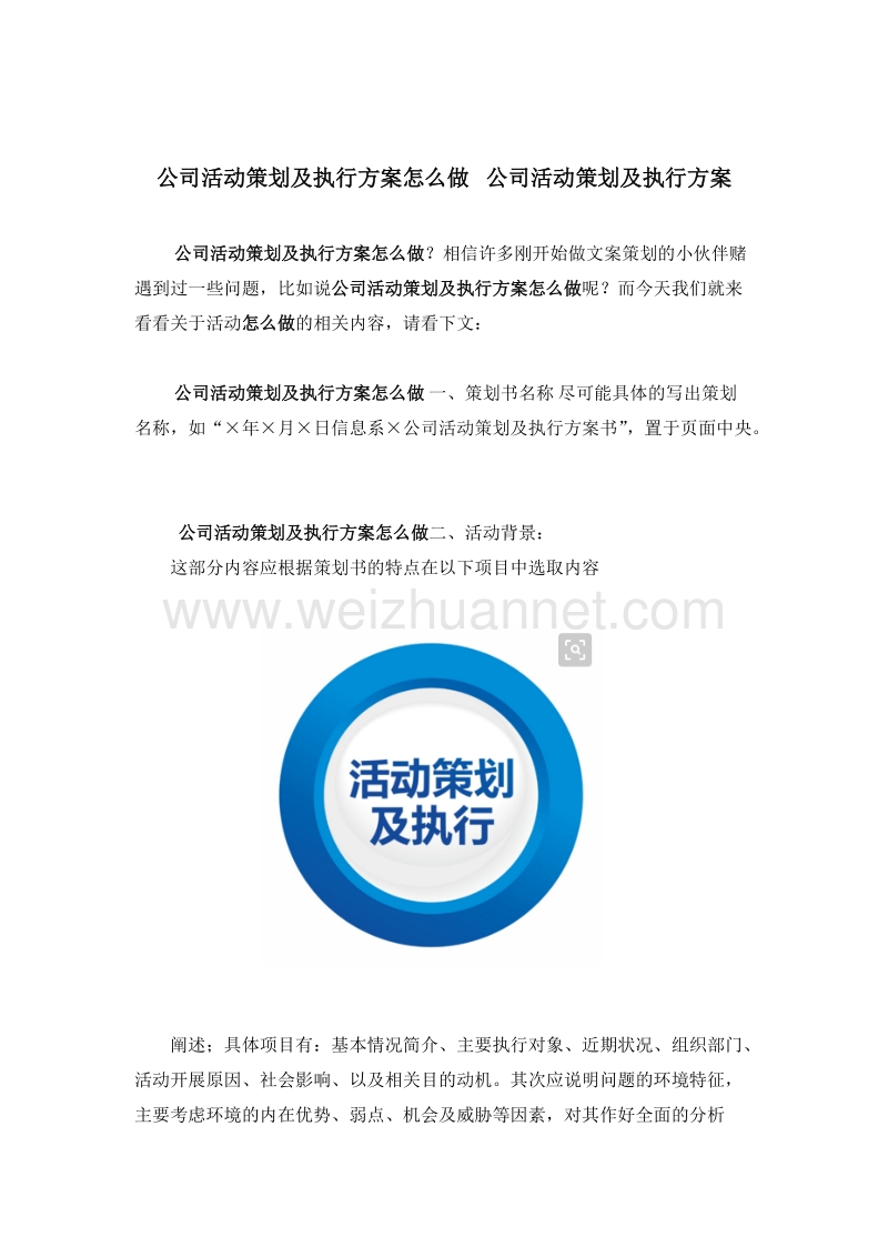 公司活动策划及执行方案怎 么做.docx_第1页