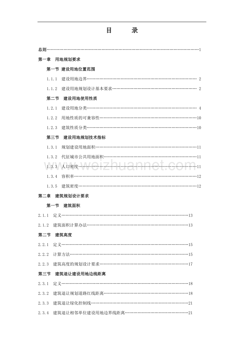 北京地区建设工程规划设计通则.doc_第1页